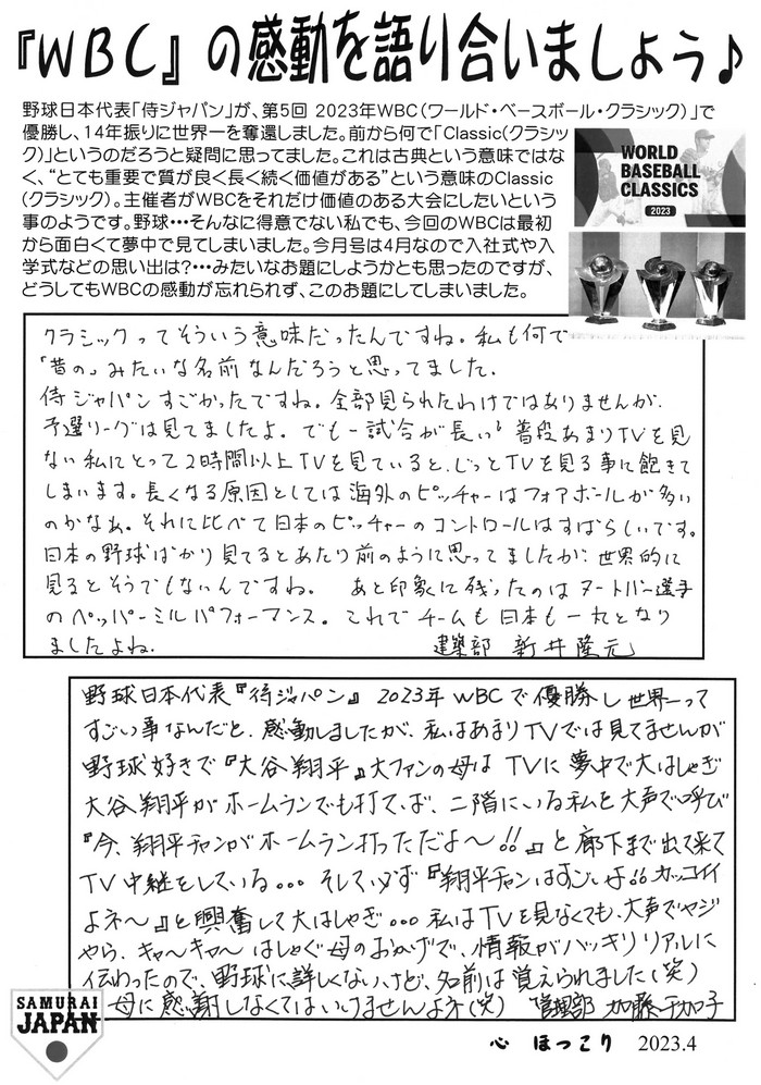 心ほっこり4月号手書きＡ面