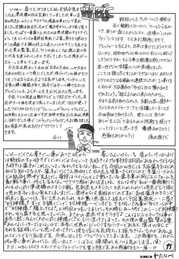 心ほっこり4月号手書きB面