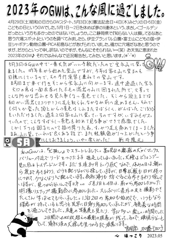 心ほっこり5月号富士弁