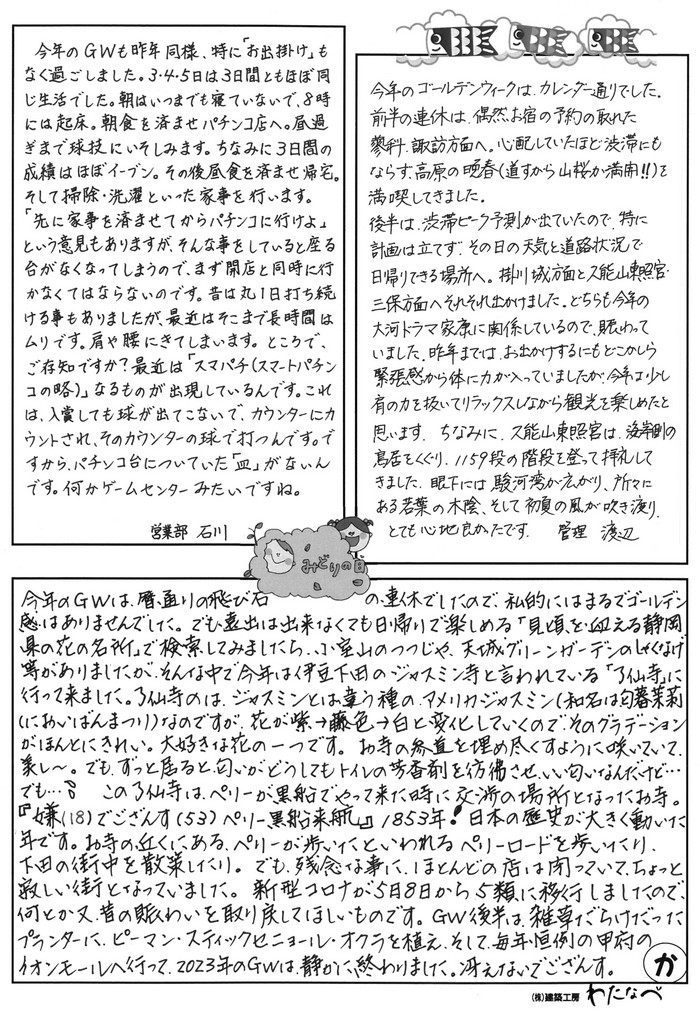 心ほっこり5月号富士弁B面