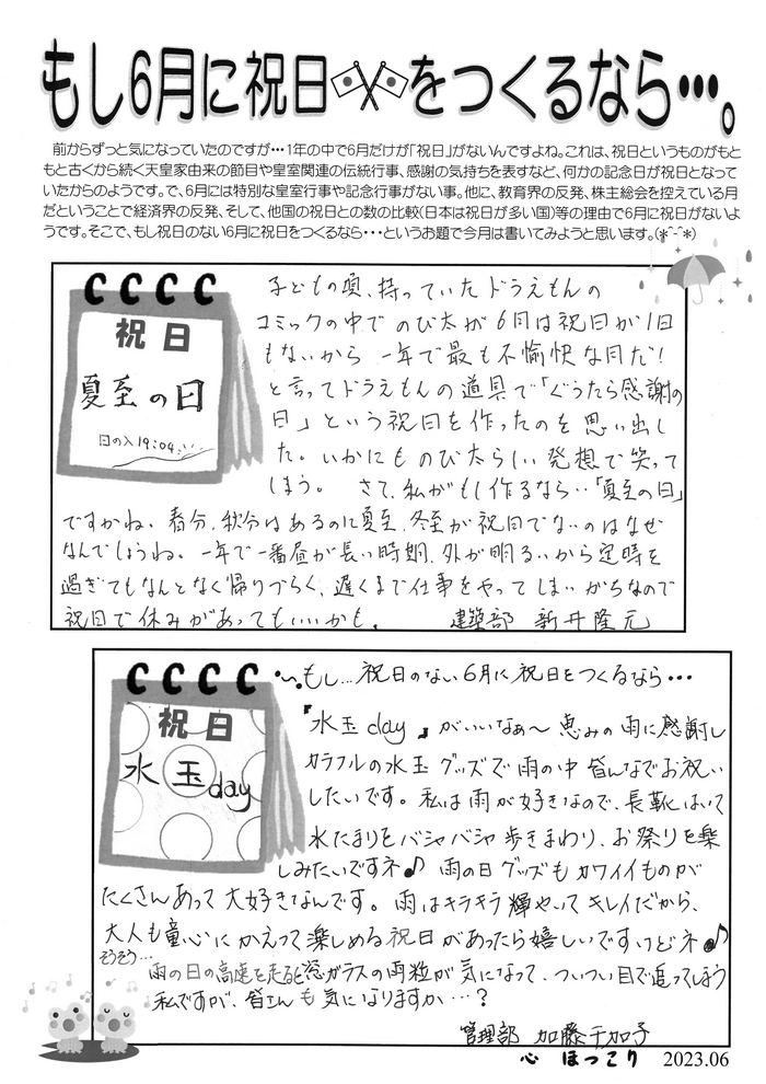 心ほっこり6月号手書きA面