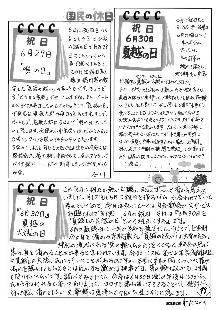 心ほっこり6月号手書きB面