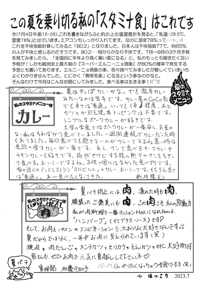 心ほっこり7月号手書きA