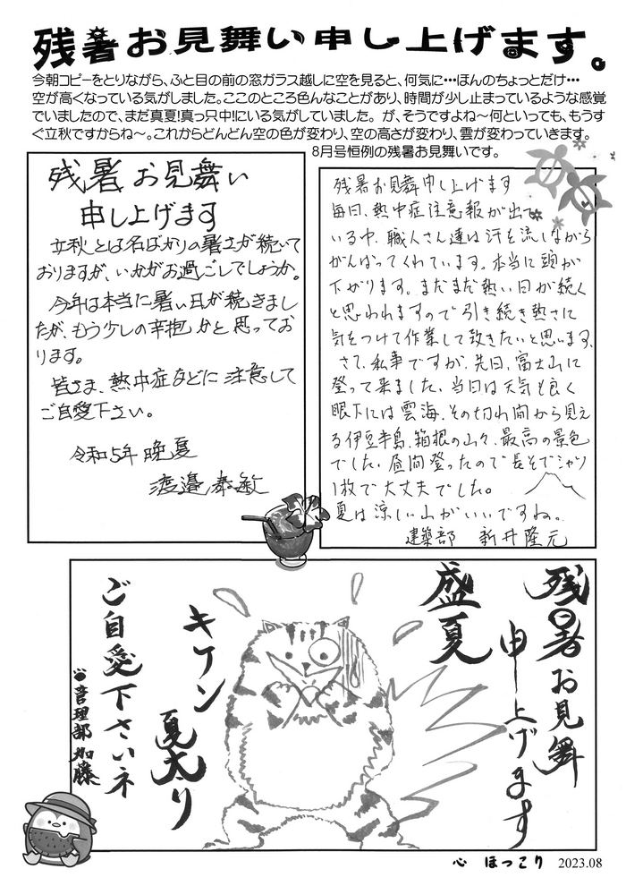 心ほっこり8月号手書きA面