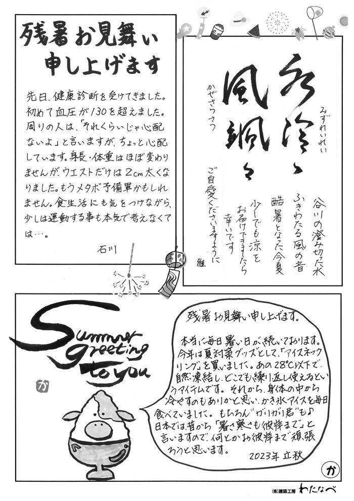 心ほっこり8月号Ｂ面