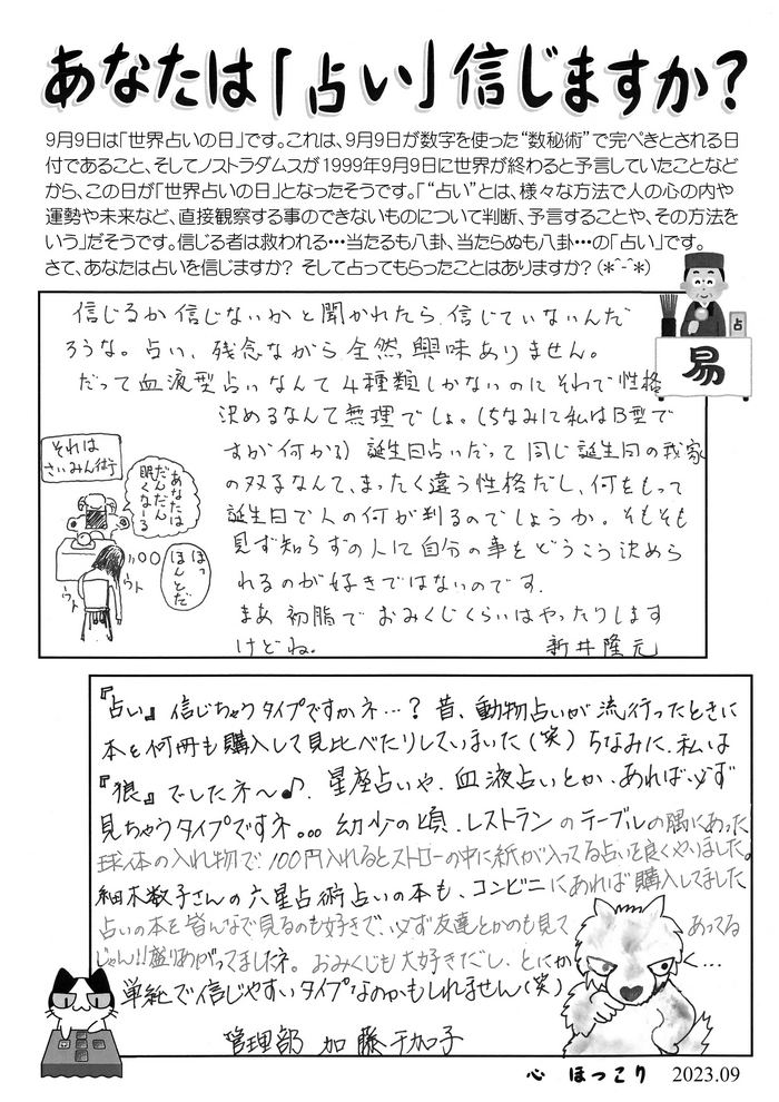 心ほっこり9月号手書きＡ面