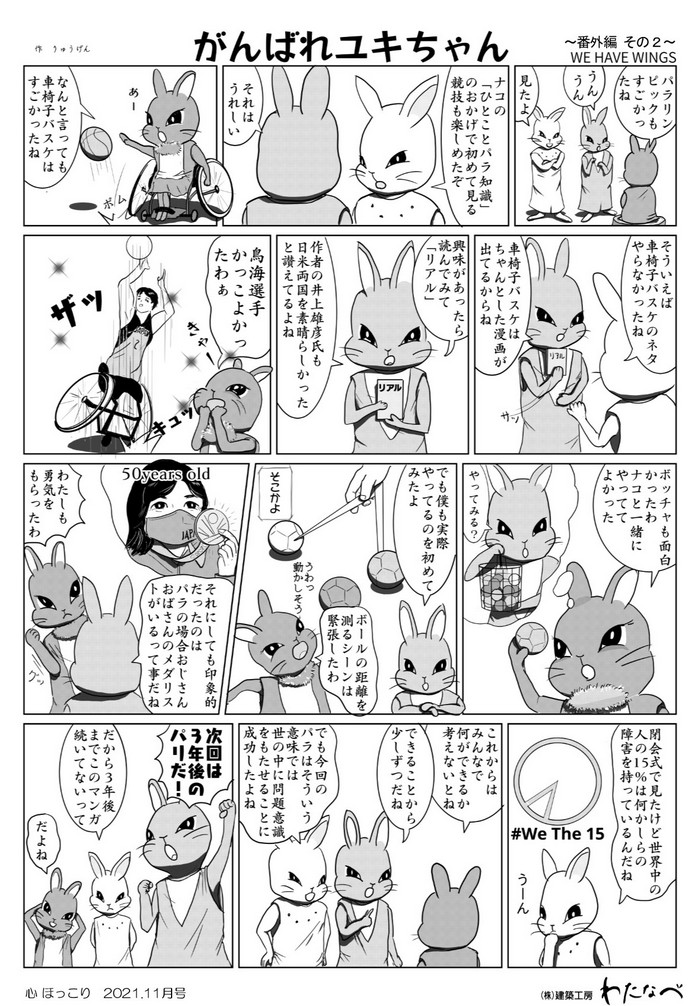 心ほっこり11月号ゆきちゃん