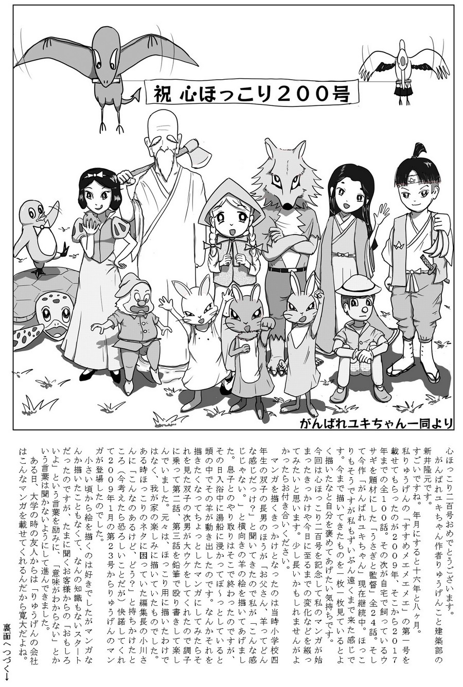 心ほっこり200号がんばれﾕｷちゃんＡ面