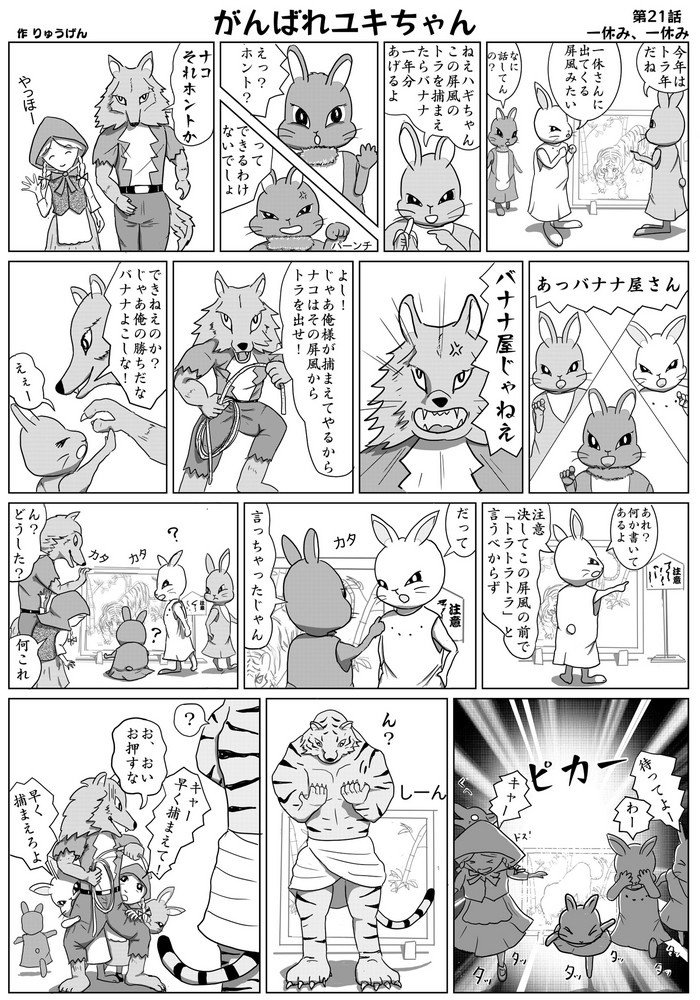 心ほっこり2022年1月ユキちゃん