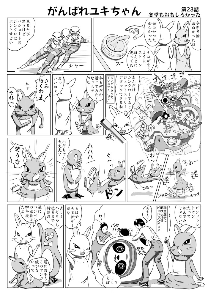 心ほっこり３月号がんばれユキちゃん