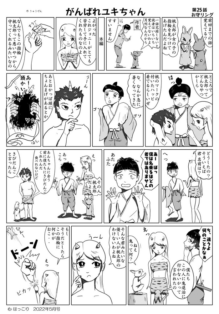 心ほっこり5月号がんばれユキちゃん