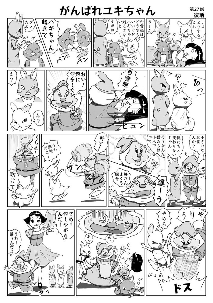 心ほっこり7月号ユキちゃん