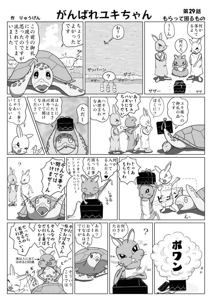 心ほっこり9月号がんばれﾕｷちゃん
