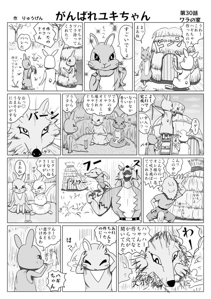 心ほっこり10月号がんばれユキちゃん