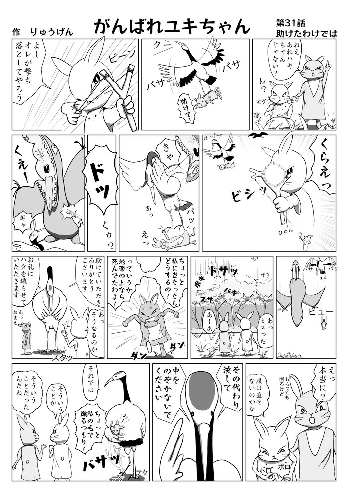 心ほっこり11月号かんばれユキちゃん