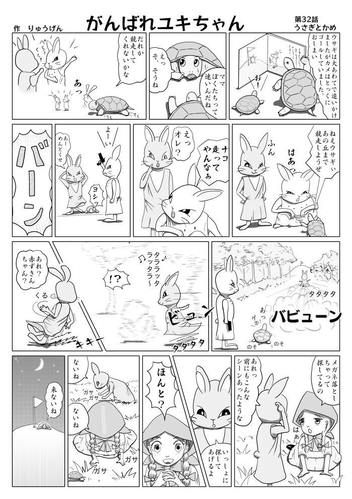 心ほっこり12月号がんばれユキちゃん第32話