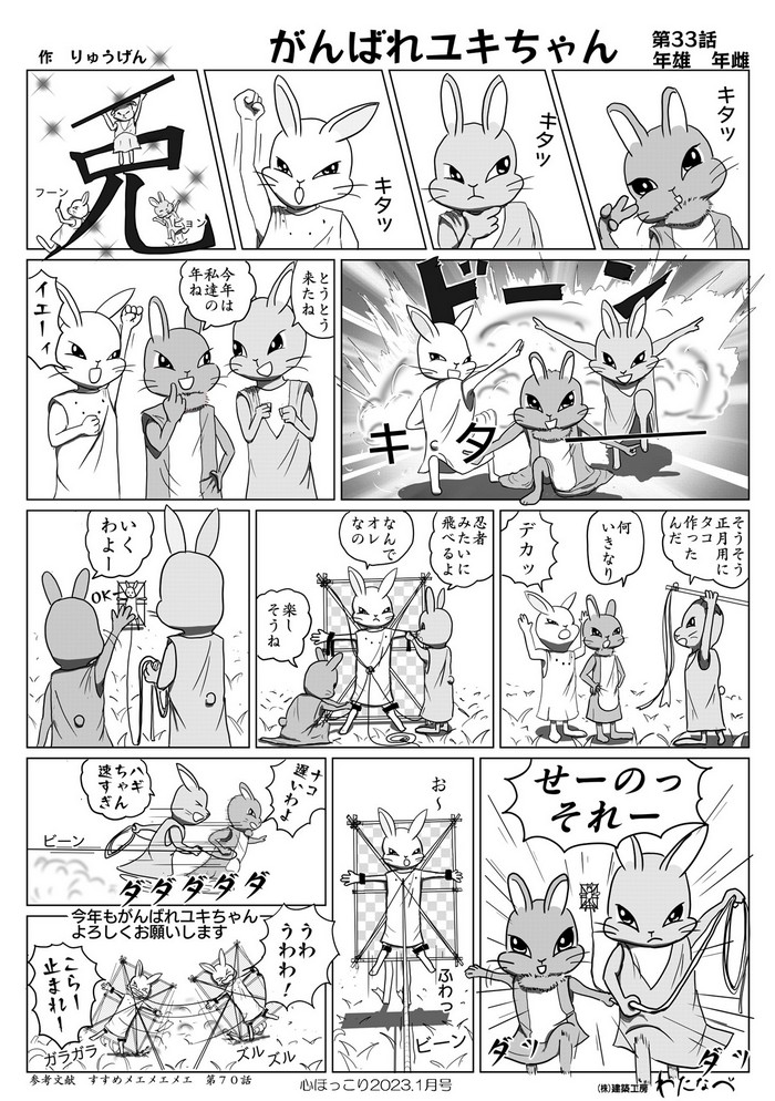 心ほっこりR5.1月号がんばれゆきちゃん