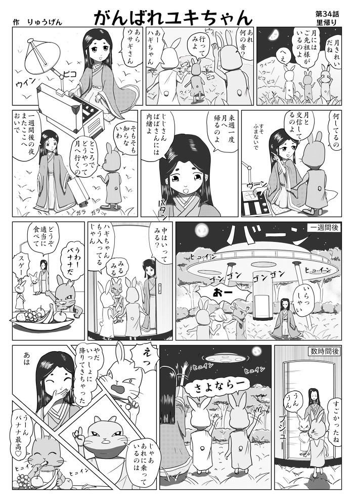 心ほっこり2月号がんばれユキちゃん