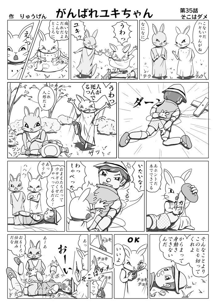 心ほっこり3月号がんばれユキちゃん