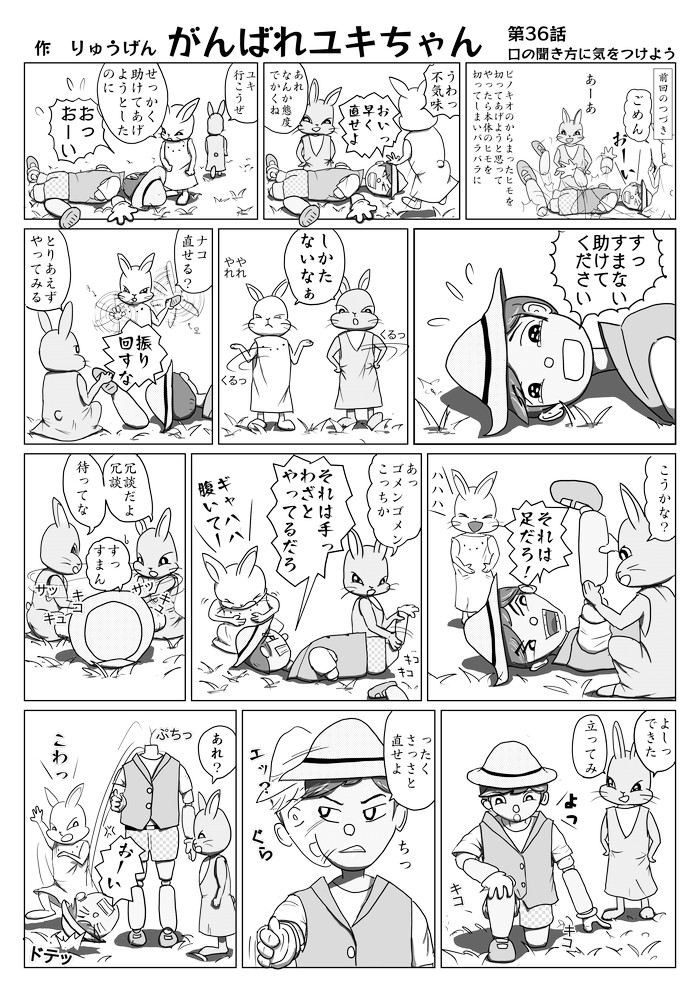心ほっこり4月号がんばれユキちゃん