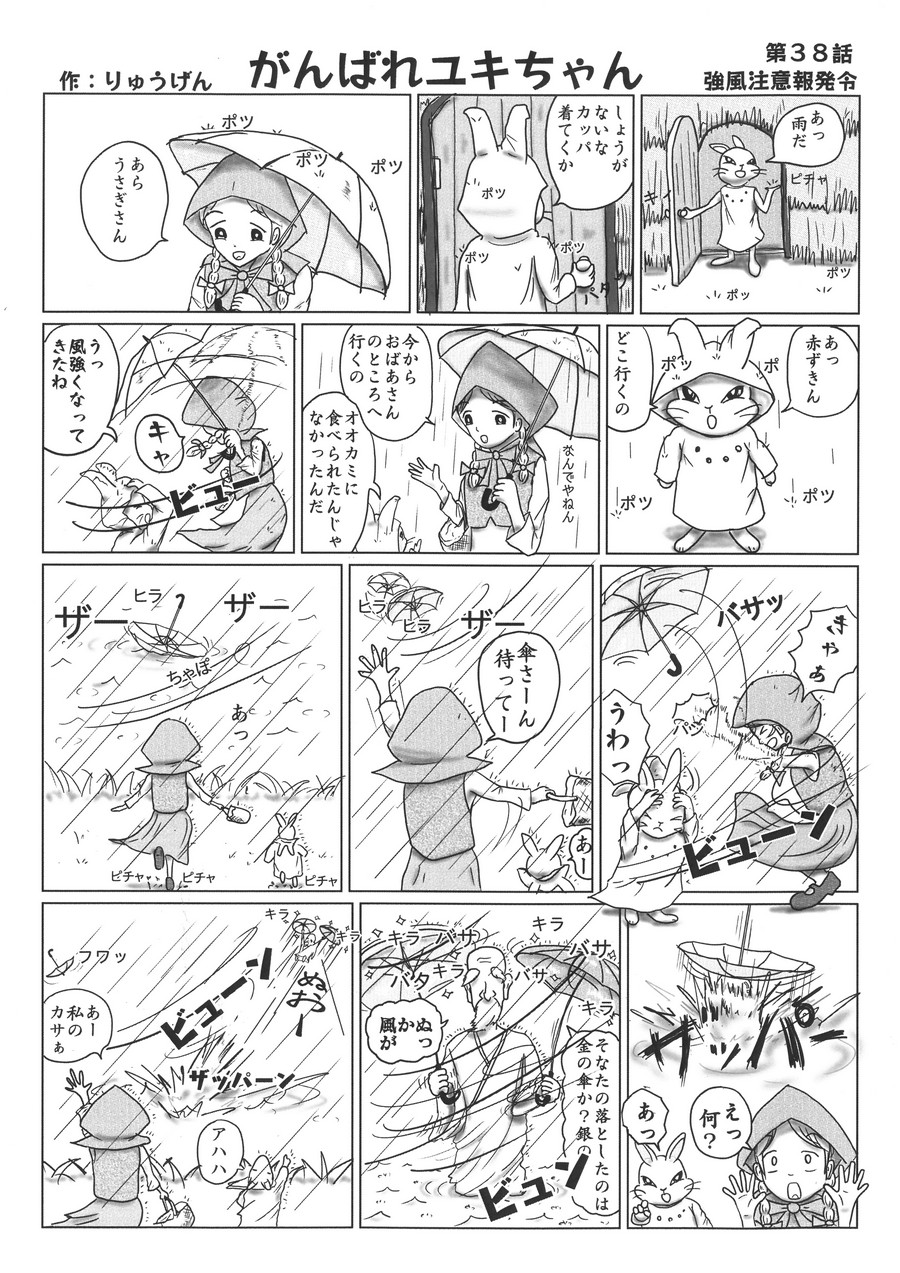 心ほっこり6月号ユキちゃん