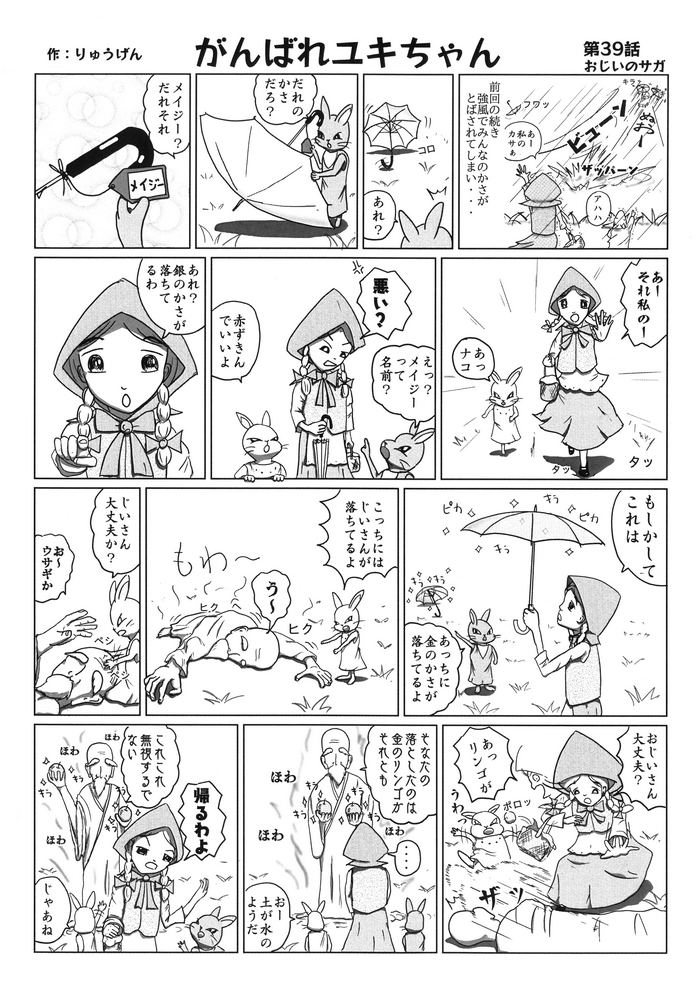心ほっこり7月号ユキちゃん