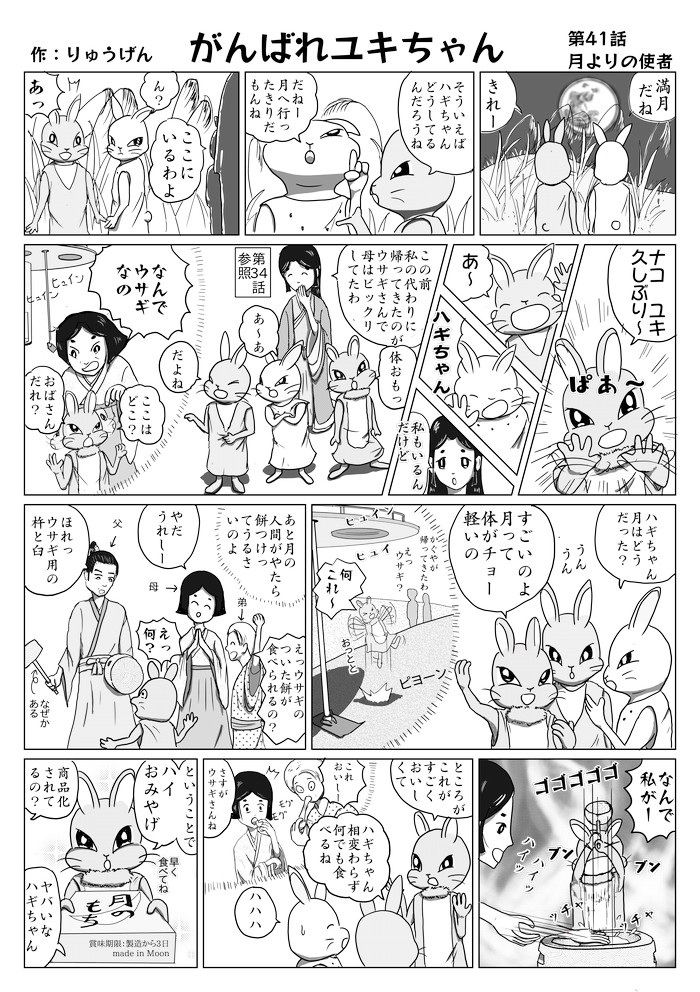心ほっこり9月号ゆきちゃん