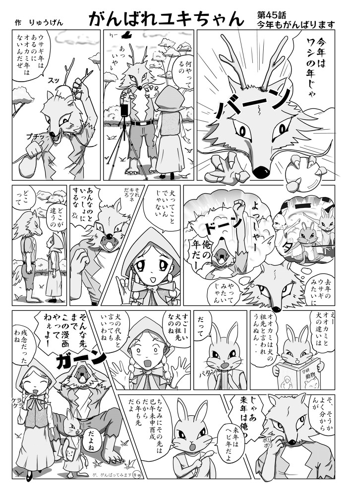 心ほっこりＲ6.1月号がんばれﾕｷちゃん